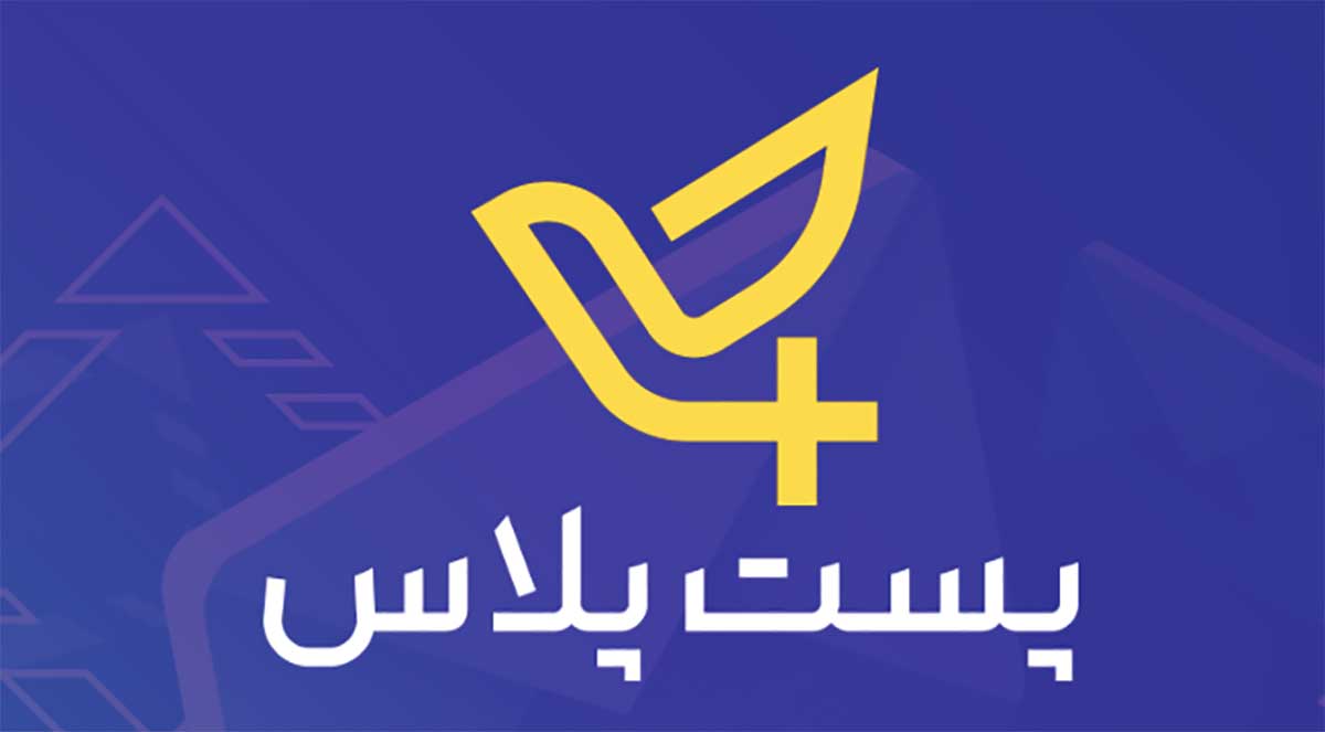شروع به کار انتقال بسته‌های پستی با پهپاد در ایران تحت عنوان پُست پِلاس “پست +”